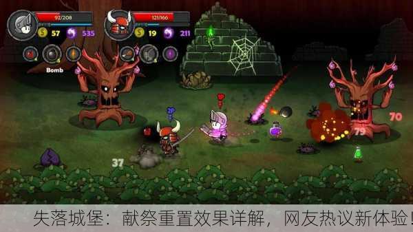 失落城堡：献祭重置效果详解，网友热议新体验！