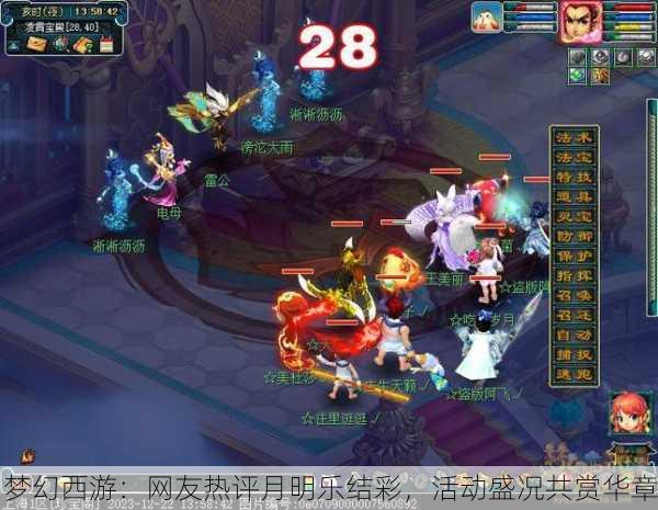 梦幻西游：网友热评月明乐结彩，活动盛况共赏华章