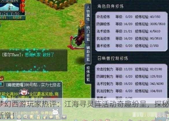 梦幻西游玩家热评：江海寻灵阵活动奇趣纷呈，探秘新章！