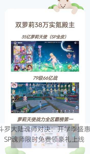 斗罗大陆魂师对决：开学季盛惠，SP魂师限时免费领豪礼上线！