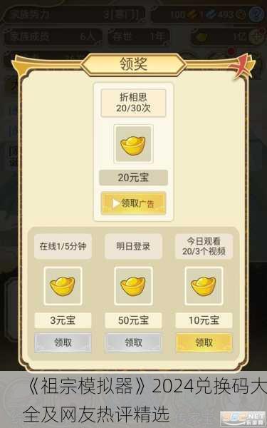 《祖宗模拟器》2024兑换码大全及网友热评精选