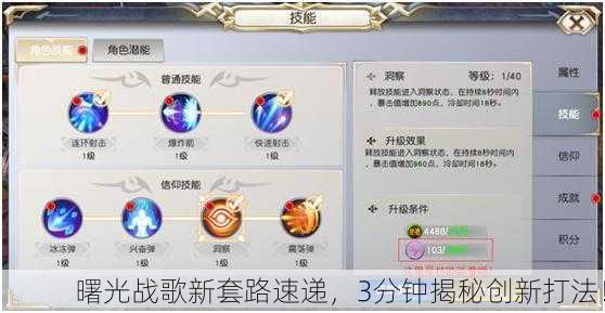 曙光战歌新套路速递，3分钟揭秘创新打法！