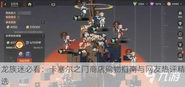 龙族迷必看：卡塞尔之门商店购物指南与网友热评精选