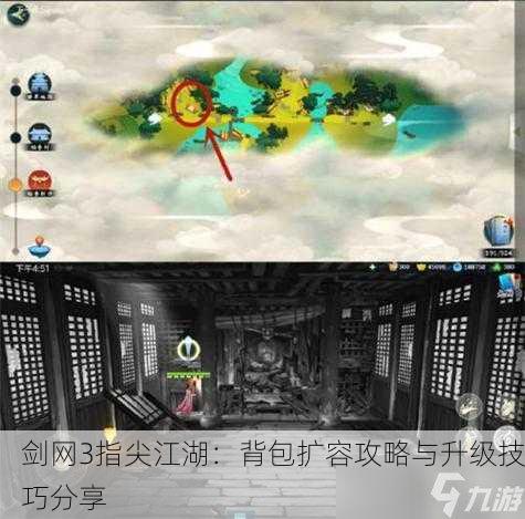 剑网3指尖江湖：背包扩容攻略与升级技巧分享