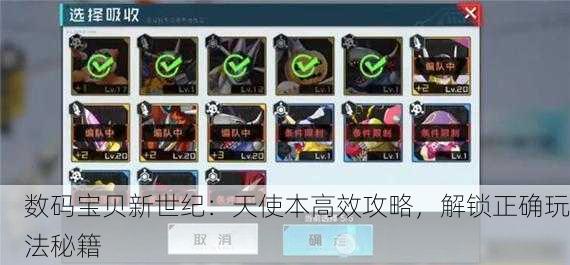 数码宝贝新世纪：天使本高效攻略，解锁正确玩法秘籍