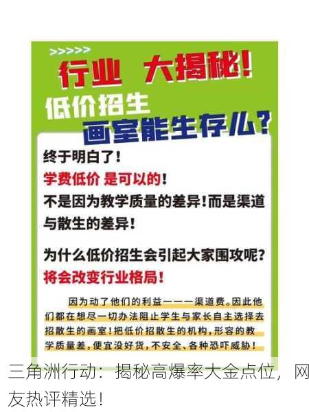 三角洲行动：揭秘高爆率大金点位，网友热评精选！
