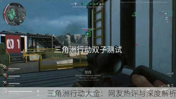 三角洲行动大金：网友热评与深度解析