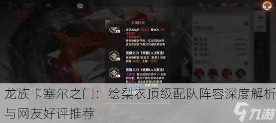 龙族卡塞尔之门：绘梨衣顶级配队阵容深度解析与网友好评推荐