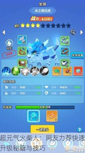 超元气火柴人：网友力荐快速升级秘籍与技巧