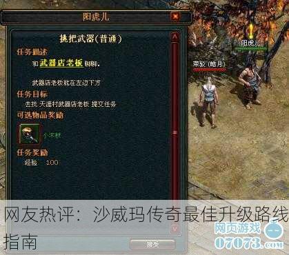 网友热评：沙威玛传奇最佳升级路线指南