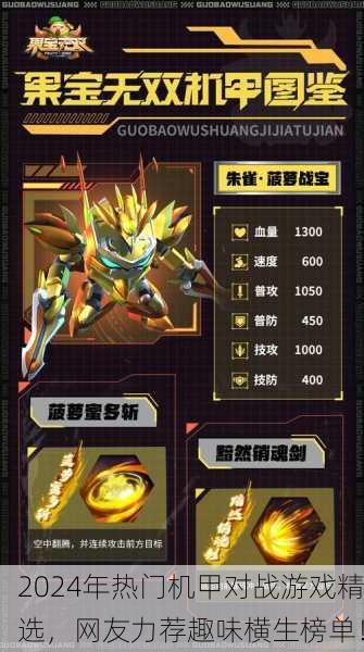 2024年热门机甲对战游戏精选，网友力荐趣味横生榜单！