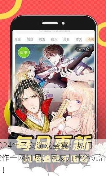 2024年乙女游戏盛宴：热门佳作一网打尽，网友力荐必玩清单！