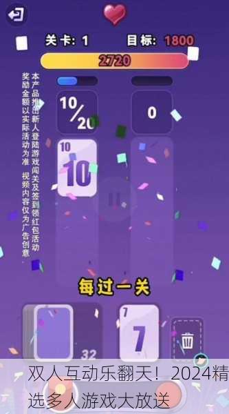 双人互动乐翻天！2024精选多人游戏大放送