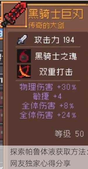 探索帕鲁体液获取方法：网友独家心得分享