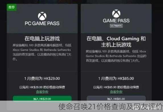 使命召唤21价格查询及网友评价