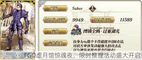 FGO虚月馆惊魂夜，限时推理活动盛大开启！