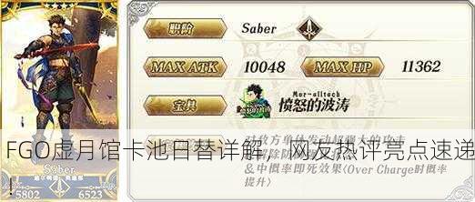 FGO虚月馆卡池日替详解，网友热评亮点速递！