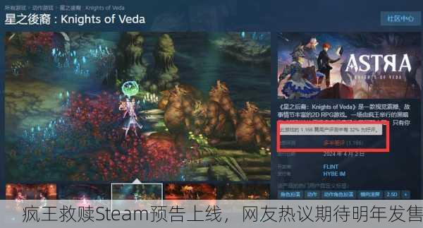 疯王救赎Steam预告上线，网友热议期待明年发售