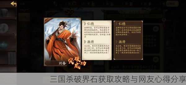 三国杀破界石获取攻略与网友心得分享