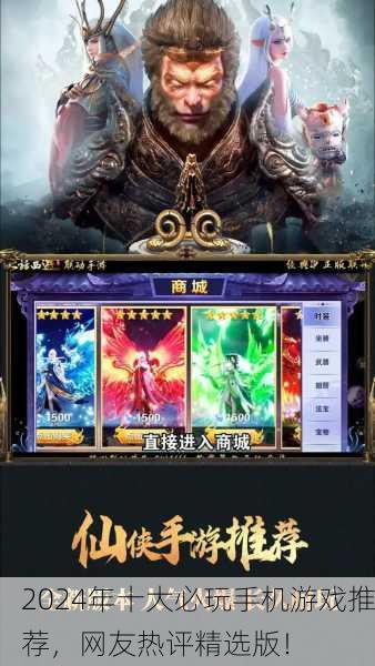 2024年十大必玩手机游戏推荐，网友热评精选版！