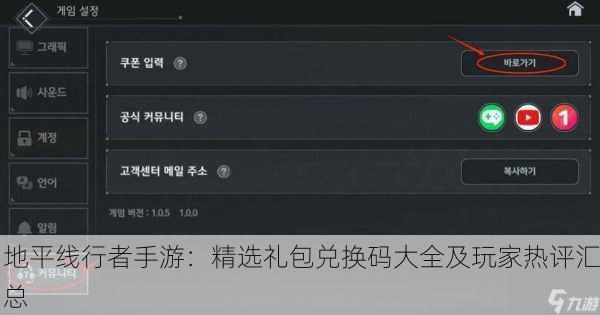 地平线行者手游：精选礼包兑换码大全及玩家热评汇总