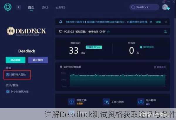 详解Deadlock测试资格获取途径与条件