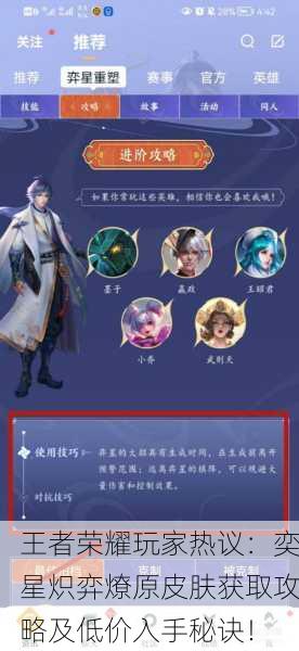 王者荣耀玩家热议：奕星炽弈燎原皮肤获取攻略及低价入手秘诀！