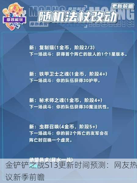 金铲铲之战S13更新时间预测：网友热议新季前瞻