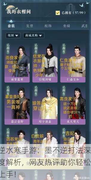 逆水寒手游：墨不逆打法深度解析，网友热评助你轻松上手！
