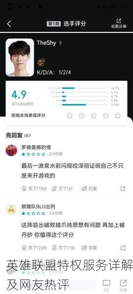 英雄联盟特权服务详解及网友热评