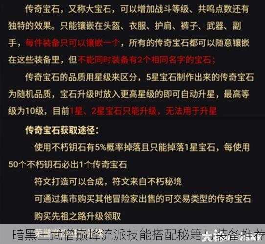 暗黑三武僧巅峰流派技能搭配秘籍与装备推荐