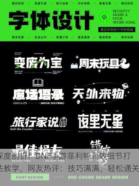 深度剖析！DNF手游菲利特高效细节打法教学，网友热评：技巧满满，轻松通关！