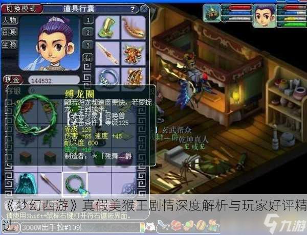 《梦幻西游》真假美猴王剧情深度解析与玩家好评精选