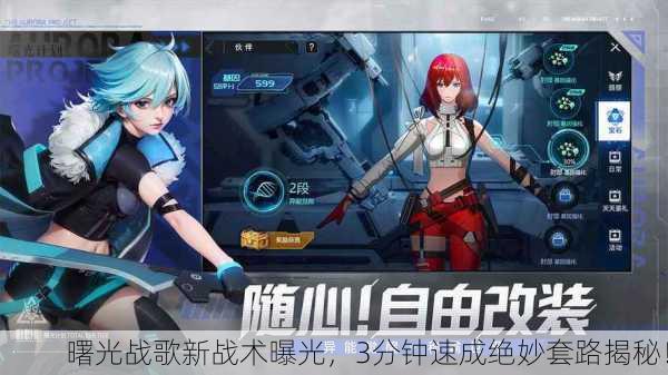 曙光战歌新战术曝光，3分钟速成绝妙套路揭秘！