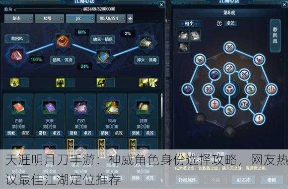 天涯明月刀手游：神威角色身份选择攻略，网友热议最佳江湖定位推荐