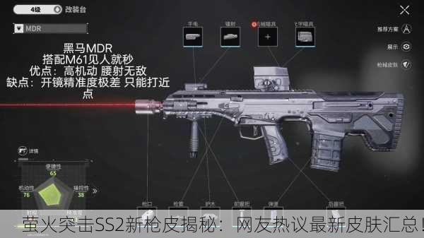 萤火突击SS2新枪皮揭秘：网友热议最新皮肤汇总！