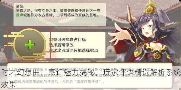 时之幻想曲：烹饪魅力揭秘，玩家评语精选解析系统效果