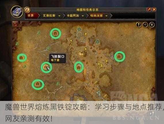 魔兽世界熔炼黑铁锭攻略：学习步骤与地点推荐，网友亲测有效！