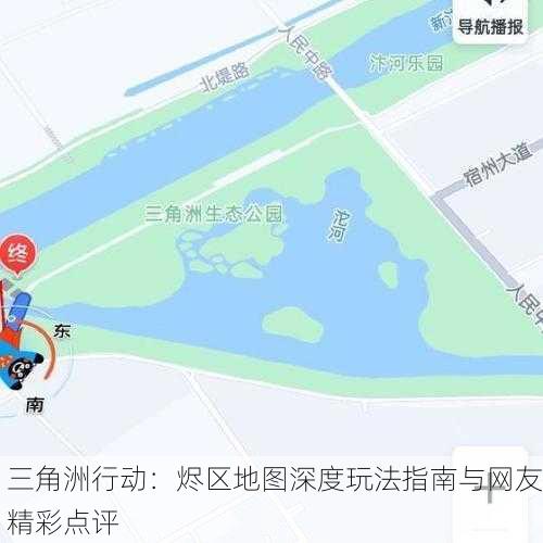 三角洲行动：烬区地图深度玩法指南与网友精彩点评