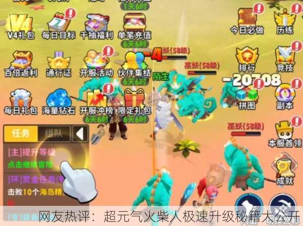 网友热评：超元气火柴人极速升级秘籍大公开！
