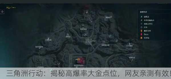 三角洲行动：揭秘高爆率大金点位，网友亲测有效！