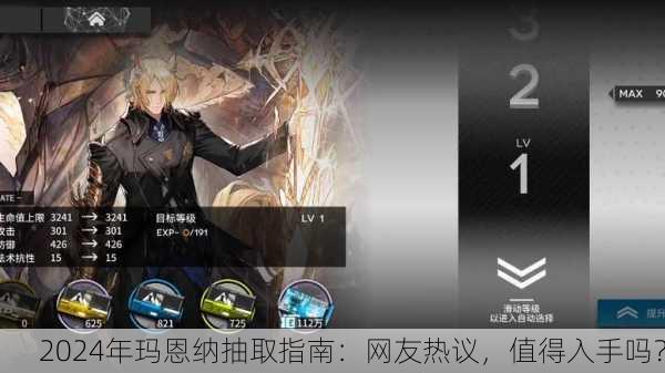 2024年玛恩纳抽取指南：网友热议，值得入手吗？