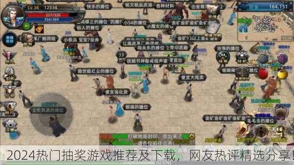 2024热门抽奖游戏推荐及下载，网友热评精选分享！
