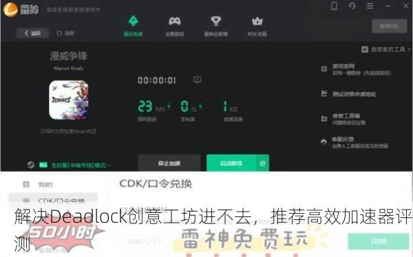 解决Deadlock创意工坊进不去，推荐高效加速器评测