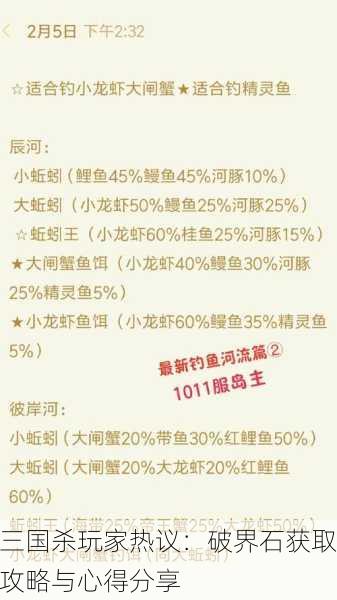 三国杀玩家热议：破界石获取攻略与心得分享
