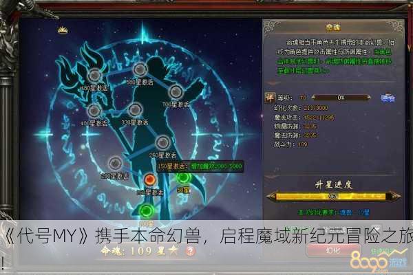 《代号MY》携手本命幻兽，启程魔域新纪元冒险之旅！