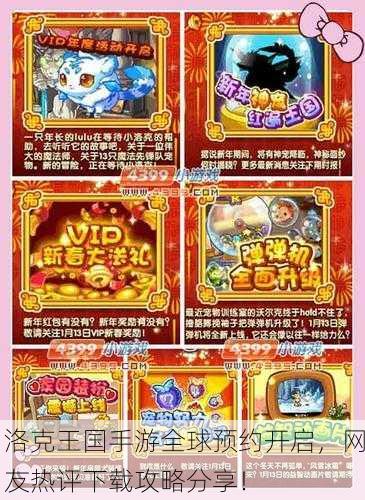 洛克王国手游全球预约开启，网友热评下载攻略分享！
