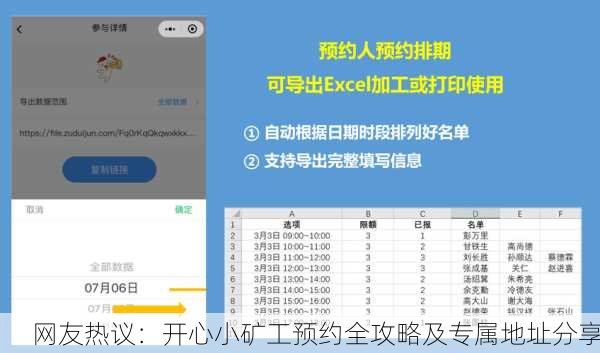 网友热议：开心小矿工预约全攻略及专属地址分享