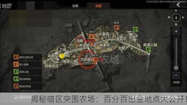 揭秘暗区突围农场：百分百出金地点大公开！