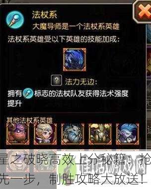星之破晓高效上分秘籍：抢先一步，制胜攻略大放送！